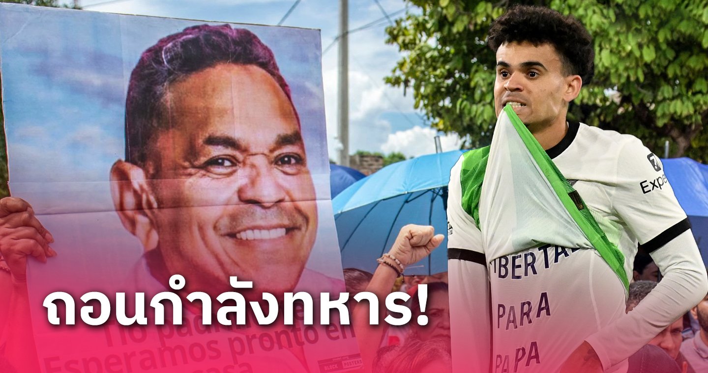 ข่าวฟุตบอล กองทัพโคลอมเบีย