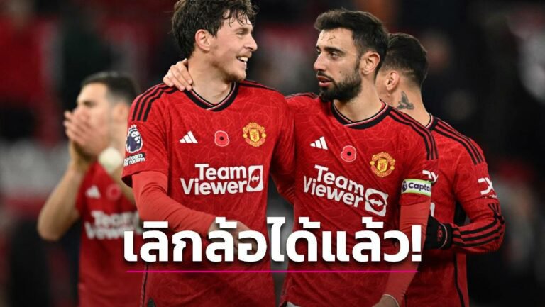 ข่าวฟุตบอล เลิกล้อได้แล้วนะ!เปิดสถิติน่าภูมิใจของ “ผีแดง” ดีที่สุดเหนือกว่าทุกทีม