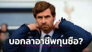 ข่าวฟุตบอล สงสัยไม่คุมทีมแล้ว? ‘เอวีบี’ เล็งชิงเก้าอี้ประธานสโมสร ‘ปอร์โต’