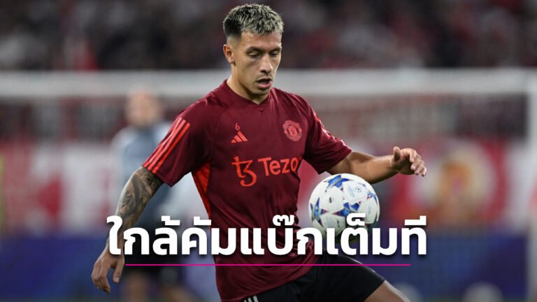 ข่าวฟุตบอล แฟนผีแดงเนื้อเต้น “ลิซานโดร มาร์ติเนซ” แย้มจ่อคืนสนามเต็มที 