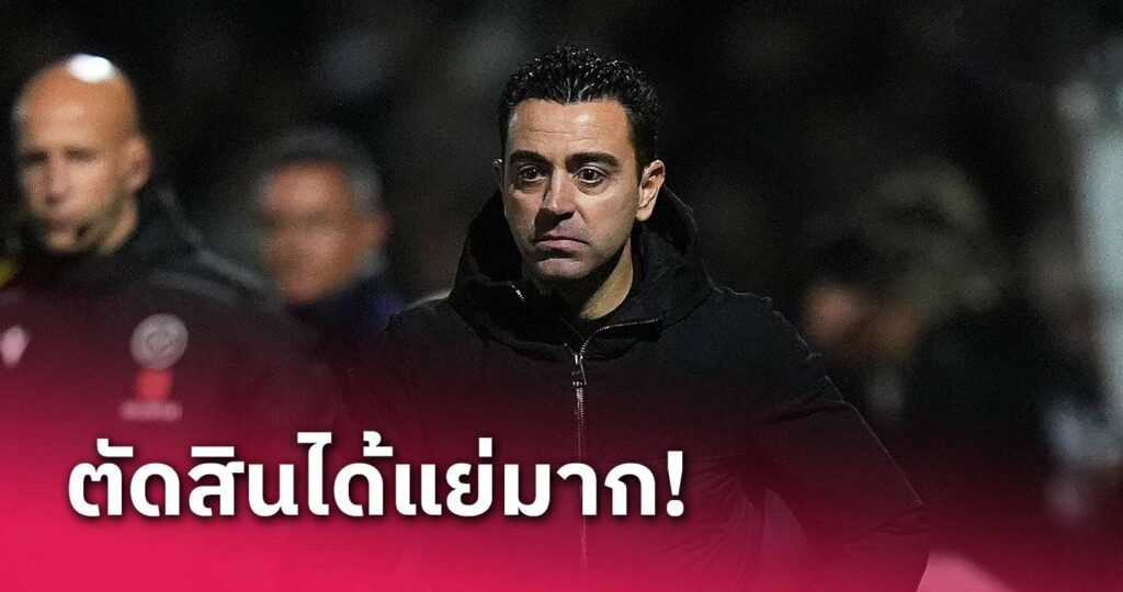 ข่าวฟุตบอล ชาบี ชี้ซีซั่นนี้เปา ลา ลีกา ตัดสินห่วย เรอัล มาดริด ได้ชัยแบบมีประเด็น