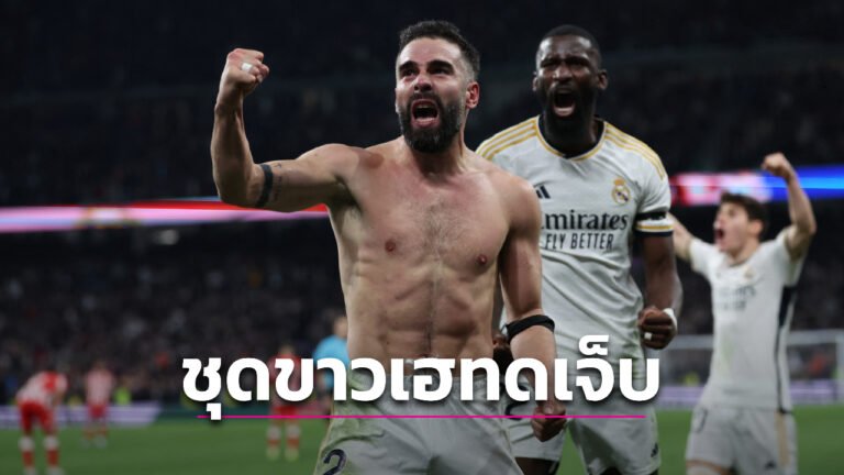 ข่าวฟุตบอล “การ์บาฆาล” ซัดชัยนาทีบาปพา “ชุดขาว” พลิกนรกแซงเชือดอัลเมเรีย